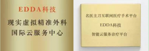 名医主刀与EDDA科技达成战略合作，赋能基层医院