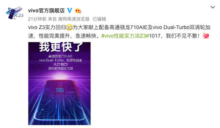 爆款无疑！vivo Z3采用骁龙710网友炸锅：上了屠龙刀