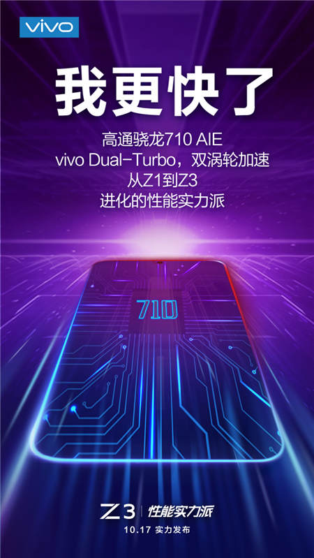 爆款无疑！vivo Z3采用骁龙710网友炸锅：上了屠龙刀