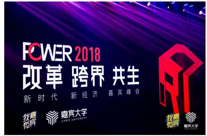 “POWER 2018新时代新经济嘉宾峰会” 首汽约车斩获“中国创新力量”奖