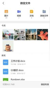 微信文件删不清理还乱？腾讯用这款APP帮你安排好了