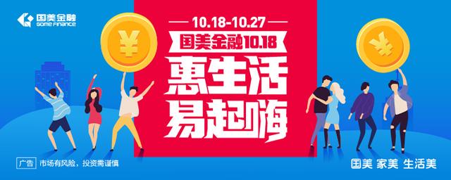 碎屏保低至99元！国美金融钜惠活动持续至10月27日