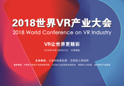 百度VR荣获2018世界VR产业大会创新金奖，领跑B端为行业赋能