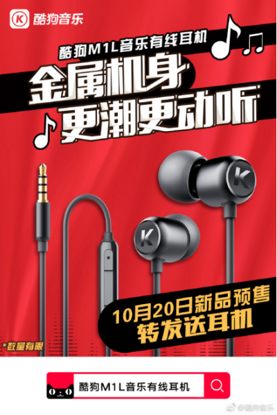 潮流尖货新品推荐：酷狗M1L音乐有线耳机全新发售仅59元