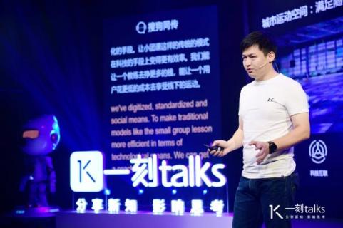 Keep 技术VP彭跃辉一刻talks演讲：以算法和应用创新开启智能运动时代