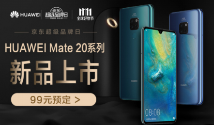 最强安卓机华为Mate 20来袭，京东预售开启