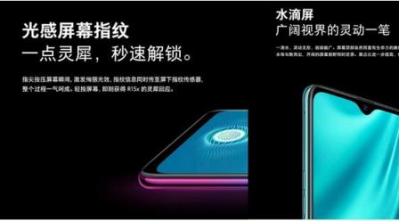 OPPO R15x新品线下首发售价2499元