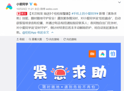 小米手机联手怕怕APP打造紧急求助技能：小爱同学，怕怕救命