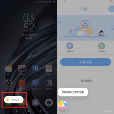 小米手机与怕怕APP发布紧急求助技能：小爱同学，怕怕救命