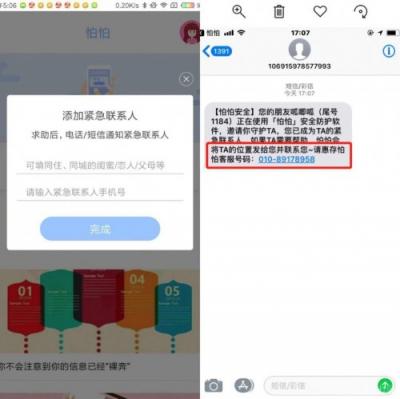 小米手机与怕怕APP发布紧急求助技能：小爱同学，怕怕救命