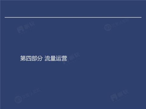 帆软&灰度认知社：新零售数据认知流报告