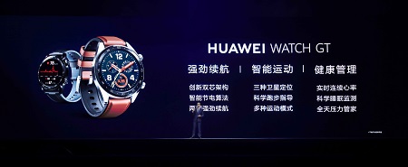 智能腕表新标杆 HUAWEI WATCH GT正式开启预约