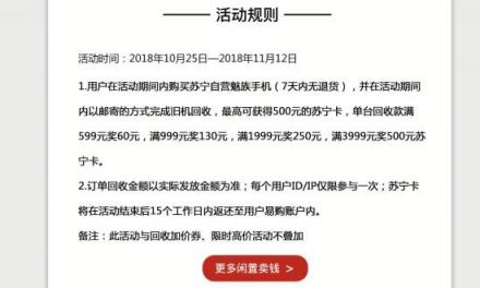 神机魅族Note8发布会掀热潮,苏宁双十一预约火爆