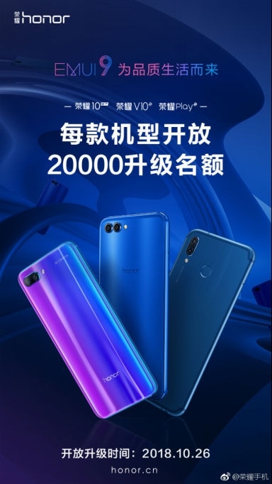 要升级就现在，荣耀10GT新增两万名EMUI9.0升级名额