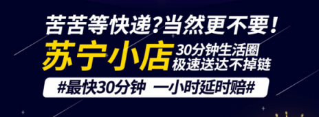 双十一全国苏宁小店助你告别“松鼠囤积症”