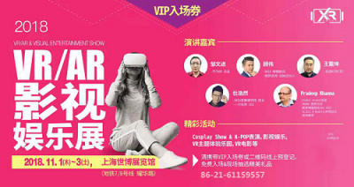 抓住免费入场机会！体验VRAR影视娱乐展别具一格的精彩