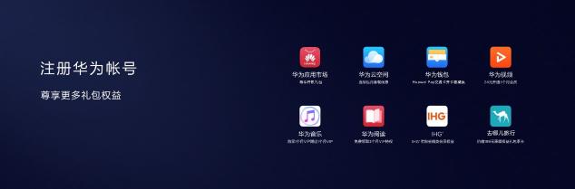 不可错过！华为终端云服务带来Mate 20系列专属礼包