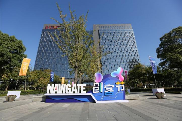 技术创造美好未来 新华三首届Navigate创客节成功举办