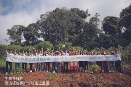 惠益共享，植物医生高山植物“公益链”