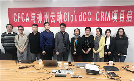 CFCA牵手神州云动CloudCC CRM