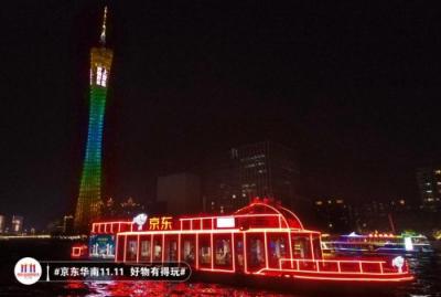 “京东号”亮相珠江，与小蛮腰齐力助威京东11.11全球好物节