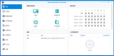 免授权费！群晖Active Backup for Business——企业CIO高效备份的秘诀