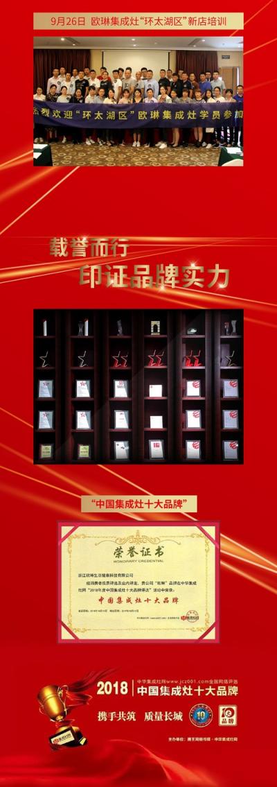 集成灶十大品牌欧琳集成灶200家火力全开