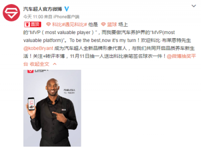 官宣：NBA球星科比成为金固股份汽车超人品牌代言人