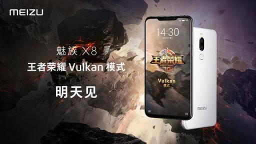 王者峡谷见！魅族X8等机型首发王者荣耀Vulkan版