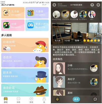 手游撩妹代替相亲：“玩吧APP”剧本杀游戏牵手率高