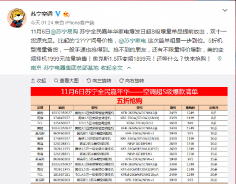 双十一全国换支架，苏宁空调服务引网友狂赞