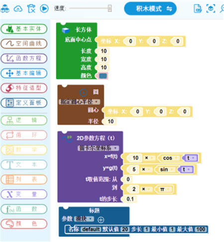 3D One 2.5引爆新思维，用趣味编程来实现3D建模！