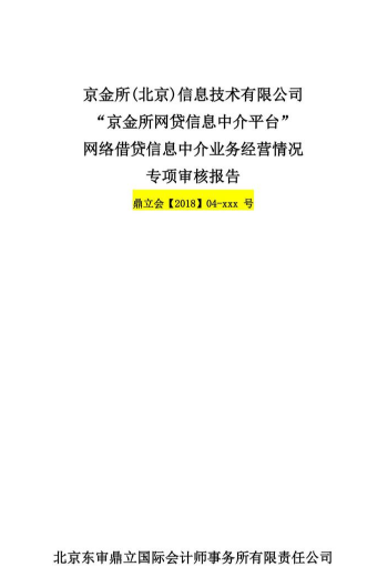 备案加速，京金所加快合规备案步伐！