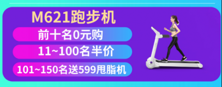 双11干票大的！美国伊尚跑步机0元送！还有比这狂的吗？