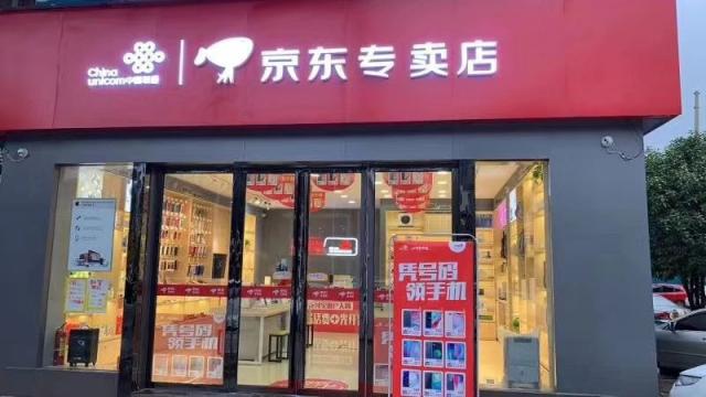 中国联通副总经理买彦州到访京东专卖店，携手共推无界零售变革