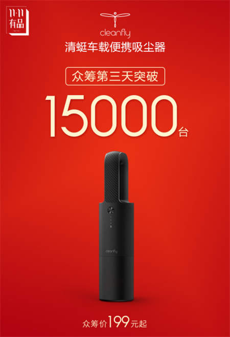 上线三天突破15000台，小米众筹又一爆款来袭