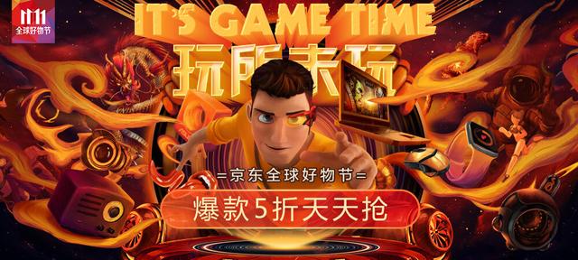 中高端产品热销折射消费升级潮 京东11.11电脑数码再创新高