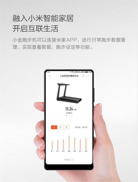 小米众筹首款跑步机火爆上市，小金跑步机瞄准智能家庭健身领域