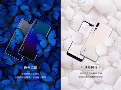 EMUI9.0系统+渐变外观双重加持 华为P20系列展现超高性价比