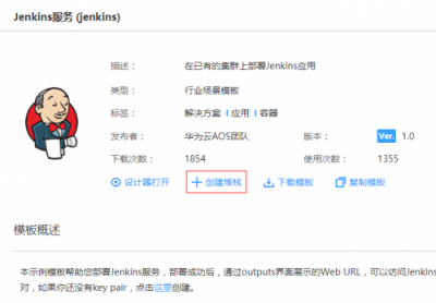 华为云Jenkins环境怎么搭建？