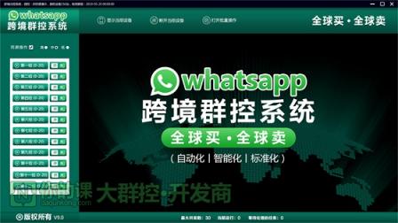 你的课whatsapp群控到底是什么？