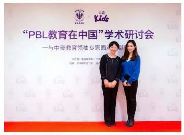 口袋Kids携手蓝脊教育顺利举办“PBL在中国”教育研讨会