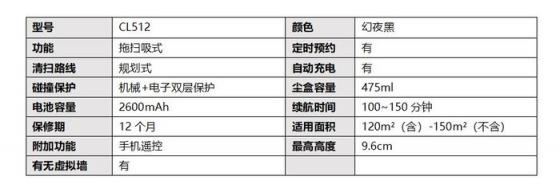 全能新秀成黑马 科语小黑匣智能扫地机器人全面评测