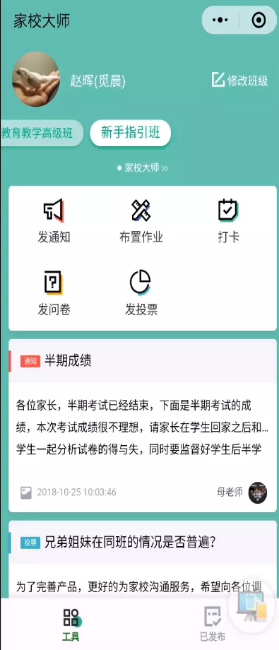 名师支招：用手机掌控课堂，这些工具你一定要知道