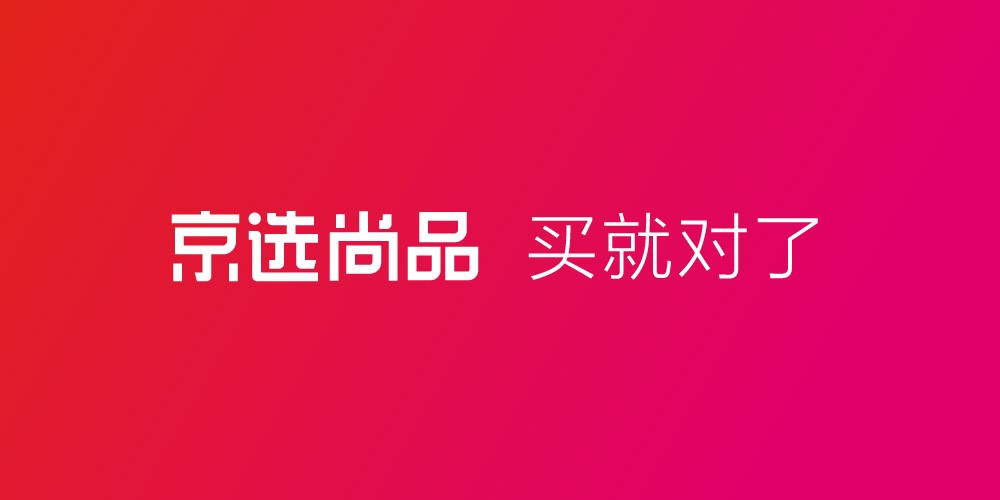 “狙击”时尚消费者痛点 京东“京选尚品”11.11战报已近亿元