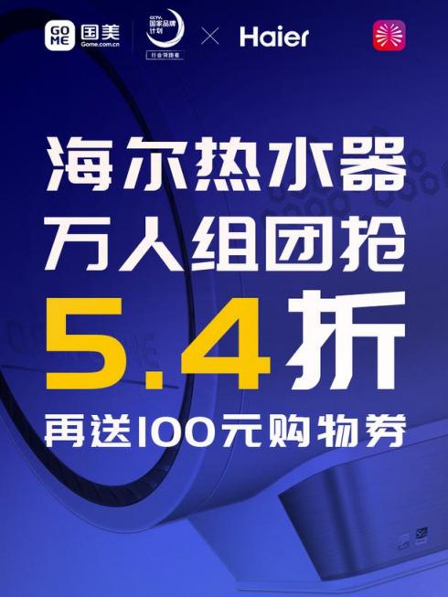 国美美店拼团买热水器 直省1900元