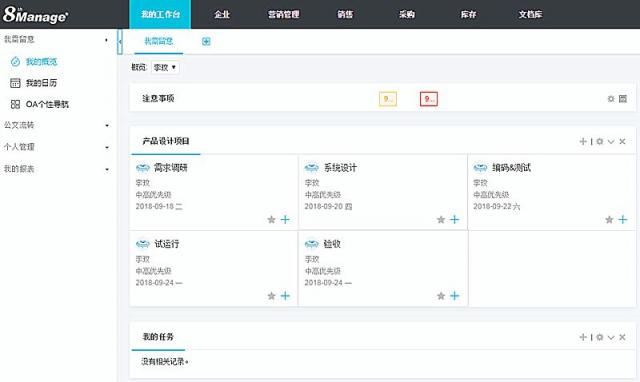 8Manage 3.2全新推出，领跑企业管理新潮流