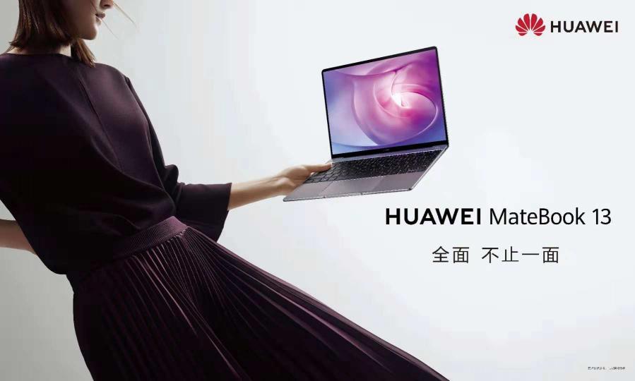 始于颜值终于体验，HUAWEI MateBook 13 用实力抓住年轻人的心