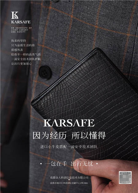 KARSAFE 一个兼具使命与情怀的品牌