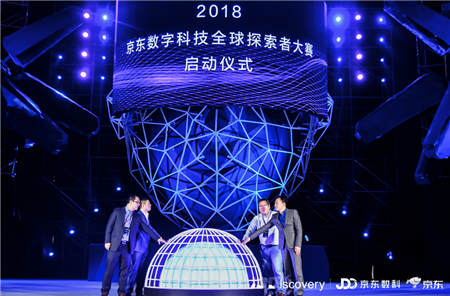 启动仪式11月20日,jdd-2018京东数字科技全球探索者大会在中国国际